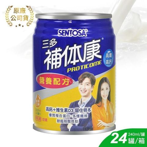 SENTOSA 三多 補体康 高纖高鈣營養配方240ml*24罐/箱