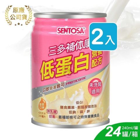 SENTOSA 三多 【南紡購物中心】 補体康低蛋白營養配方(240mlx24罐*2箱)