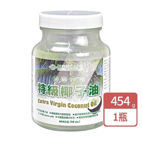 長庚生技 頂級冷壓特級椰子油 454g 1入