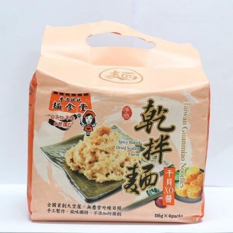 【南紡購物中心】 【譽方媽媽】干貝XO醬 乾拌麵(4包/袋)