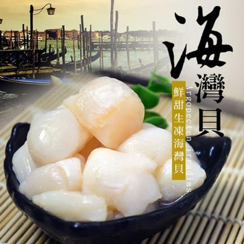 大口市集 【南紡購物中心】 -秦皇島生凍鮮甜海灣貝(200g) 