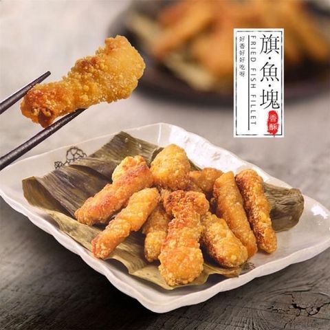 【南紡購物中心】 大口市集-土魠風味黃金旗魚塊(250g/包)