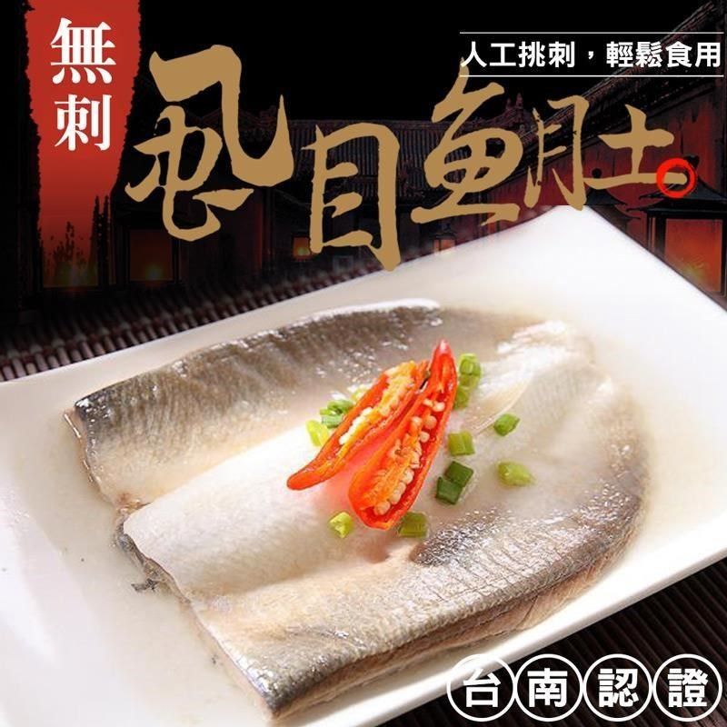 大口市集 嚴選去刺牛奶虱目魚肚(150g±10%/片)