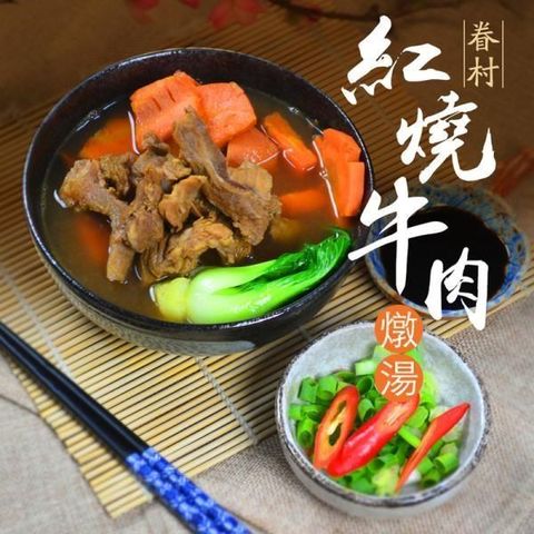 大口市集 【南紡購物中心】 -眷村味紅燒牛肉湯2包(450g/包) 