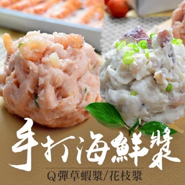 大口市集 【南紡購物中心】 -手作火鍋料海鮮漿任選(250g/包)