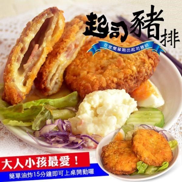 大口市集 【南紡購物中心】 -藍帶起司豬排(約800g/10片/包)