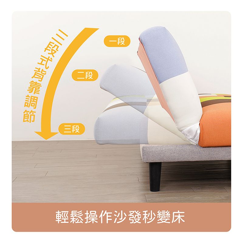 二段三段一段輕鬆操作沙發秒變床