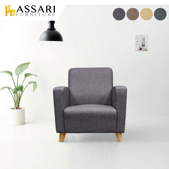 ASSARI -傑西單人座貓抓皮耐磨沙發