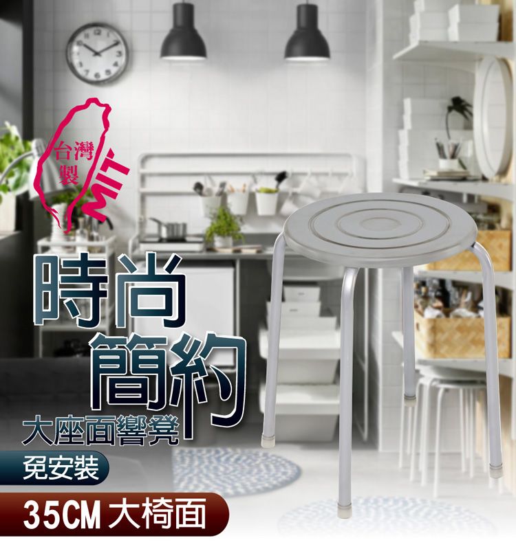 台灣MIT時尚簡約大座面響凳免安裝35CM 大椅面