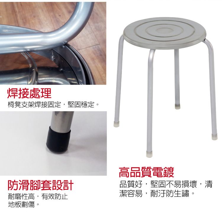 焊接處理椅凳支架焊接固定堅固穩定,高品質電鍍防滑腳套設計品質好,堅固不易損壞,清潔容易,耐汙防生鏽。耐磨性高,有效防止地板劃傷。