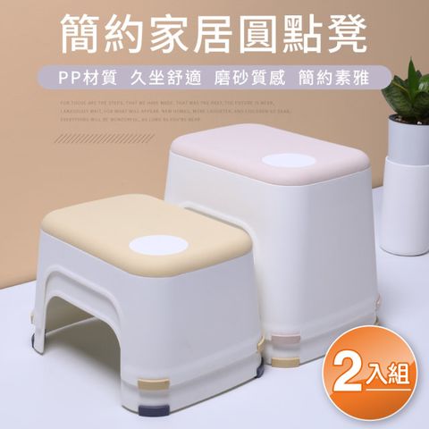 IDEA -簡約設計雙色原點小椅凳2入組