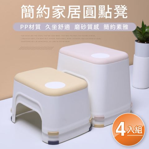 IDEA -簡約設計雙色原點小椅凳4入組