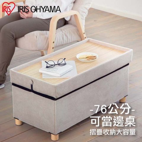 IRIS OHYAMA 愛麗思歐雅瑪 折疊收納木腳長椅凳 ASSTW-76 (收納椅凳/邊桌/收納邊桌/收納箱/穿鞋凳/玄關凳)