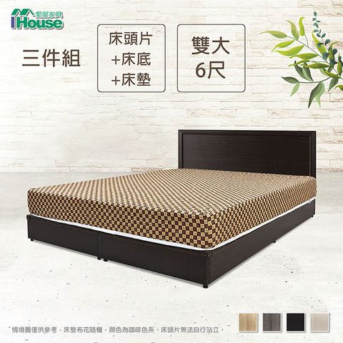 IHouse 愛屋家具 簡約風 房間組三件(床片+床底+床墊)-雙大6尺