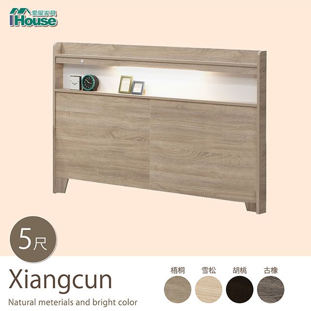 IHouse 愛屋家具 香村 日系無印風 床頭片 雙人5尺