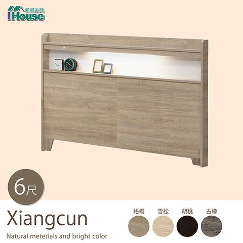 IHouse 愛屋家具 香村 日系無印風 床頭片 雙大6尺