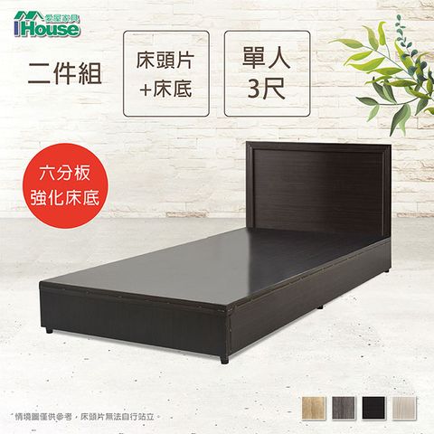 IHouse 愛屋家具 簡約風 房間組二件(床片+六分床底)-單人3尺