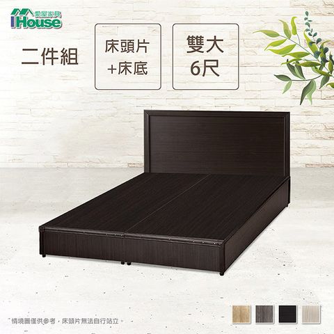 IHouse 愛屋家具 簡約風 房間組二件(床片+床底)-雙大6尺