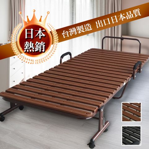高品質易推好收納折疊床 (台灣製造/出口日本)