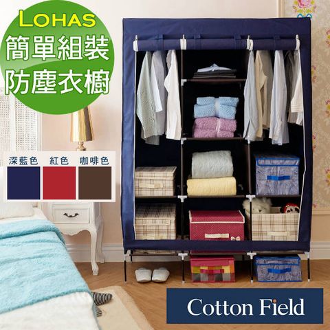 cottonfield 棉花田 【簡約】簡易組裝時尚防塵衣櫥(3色可選)