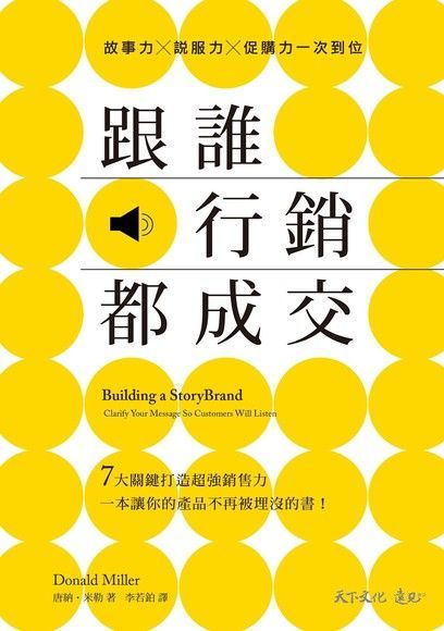 Readmoo 讀墨 跟誰行銷都成交（讀墨電子書）