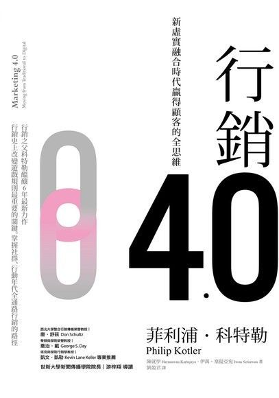 行銷4.0（電子書）