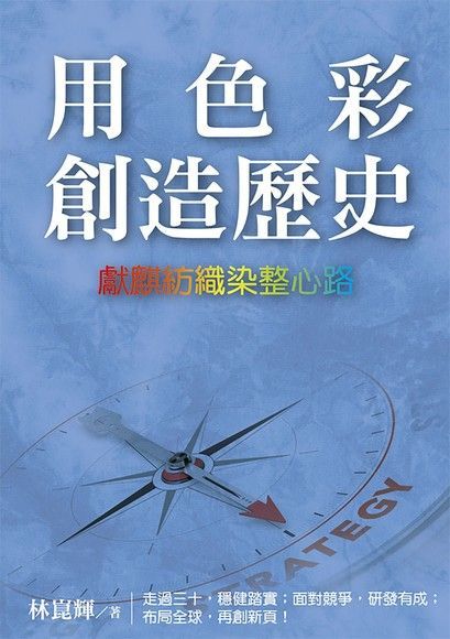 用色彩創造歷史（電子書）