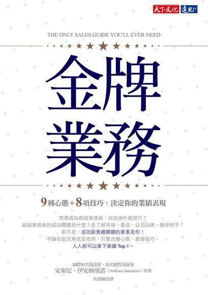 金牌業務（電子書）