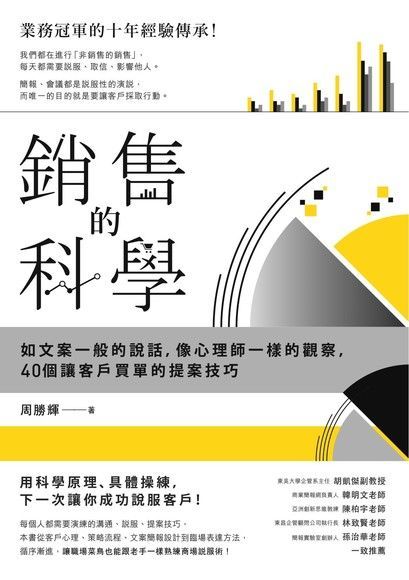 銷售的科學讀墨電子書