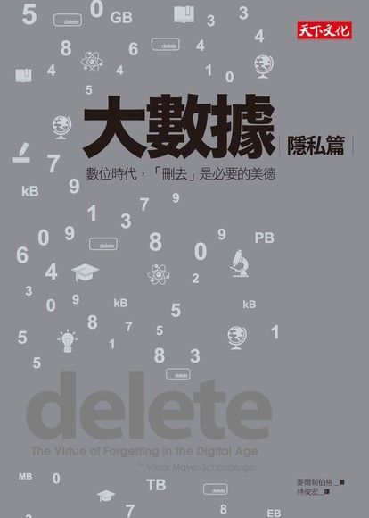 Readmoo 讀墨 大數據：隱私篇（讀墨電子書）