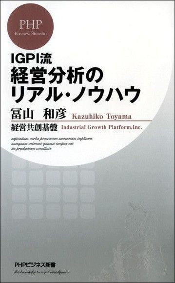  IGPI流 經營分析的技術竅門讀墨電子書