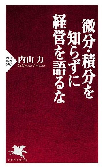 若不知道什麼是微積分就不要談什麼是經營讀墨電子書