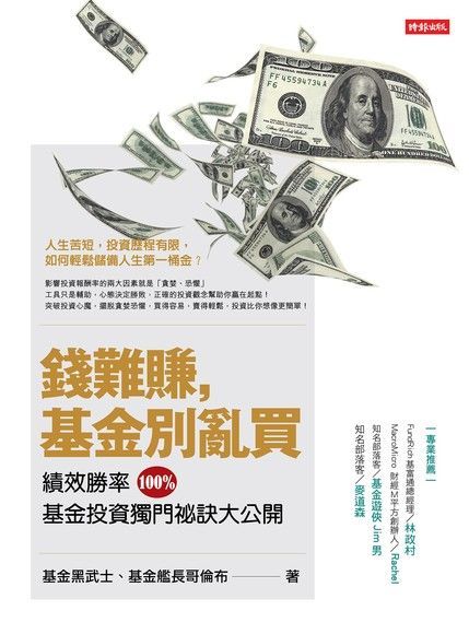 錢難賺基金別亂買讀墨電子書