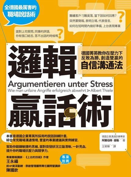 邏輯贏話術（電子書）