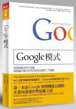 Google模式（電子書）