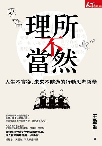  理所不當然（讀墨電子書）