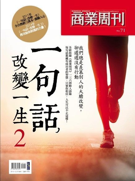 商業周刊 特刊71一句話改變一生2讀墨電子書