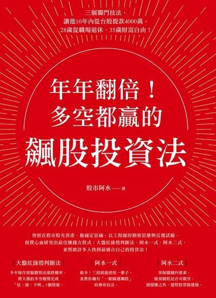 年年翻倍多空都贏的飆股投資法讀墨電子書