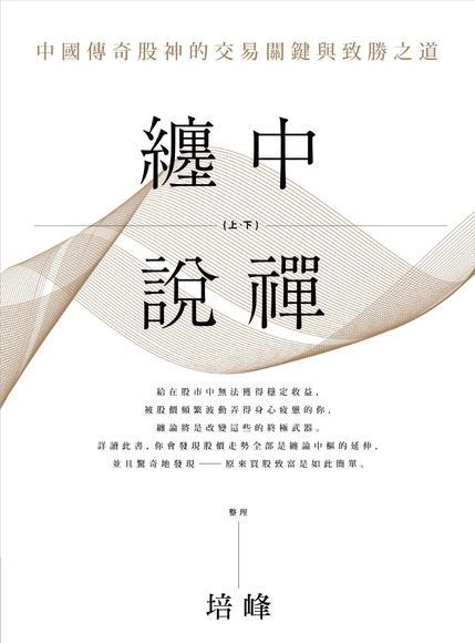 纏中說禪讀墨電子書