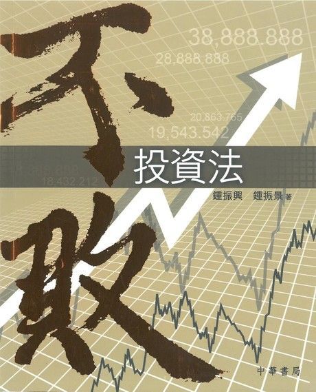 不敗投資法（電子書）