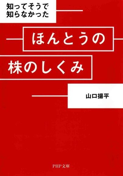  一知半解的股票投資結構（讀墨電子書）