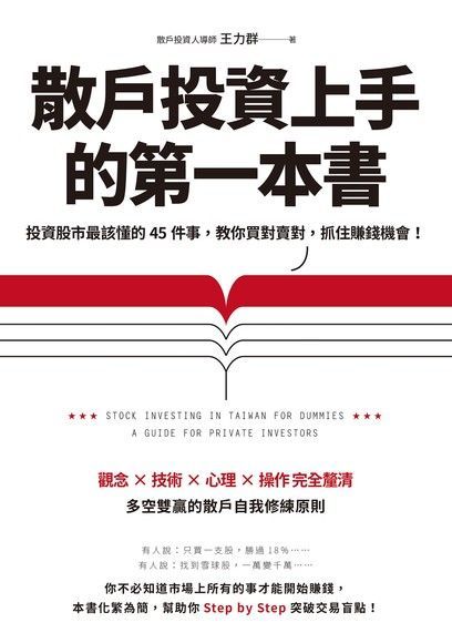 散戶投資上手的第一本書最新增訂版讀墨電子書