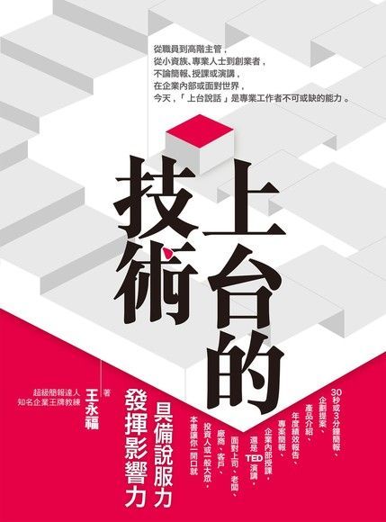 上台的技術（讀墨電子書）