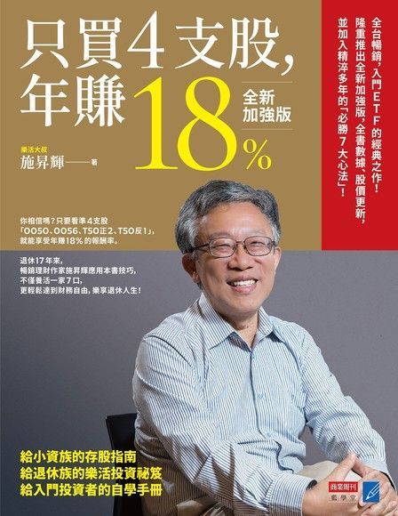  只買4支股，年賺18%（全新加強版）（讀墨電子書）