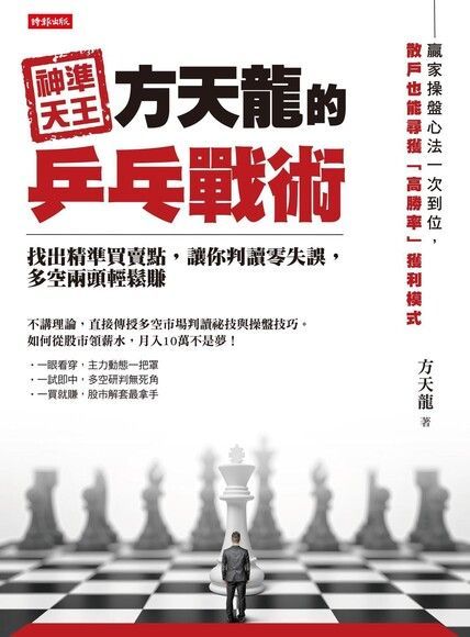 Readmoo 讀墨 神準天王方天龍的乒乓戰術（讀墨電子書）