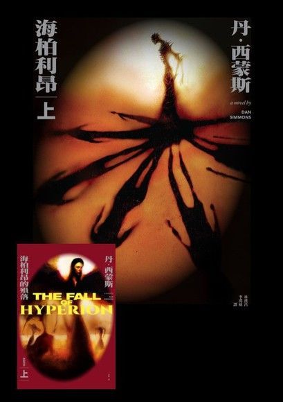 Readmoo 讀墨 海柏利昂【套書】（讀墨電子書）