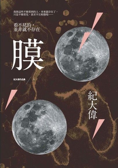 膜（讀墨電子書）