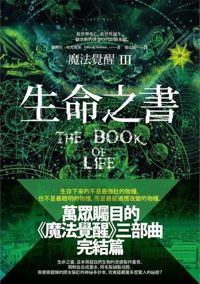 魔法覺醒III：生命之書（讀墨電子書）