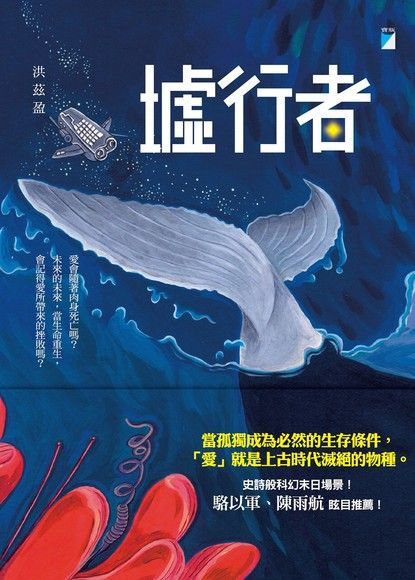 墟行者（電子書）