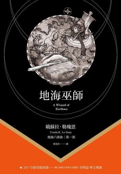 Readmoo 讀墨 地海巫師（讀墨電子書）